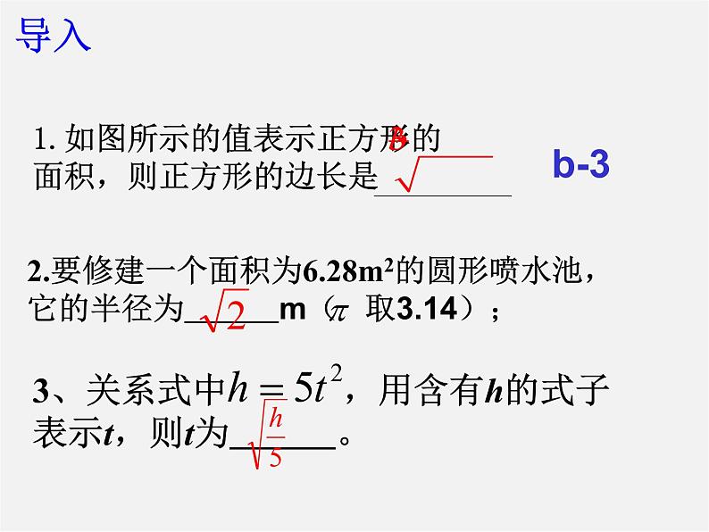 浙教初中数学八下《1.1 二次根式》PPT课件 (11)第4页