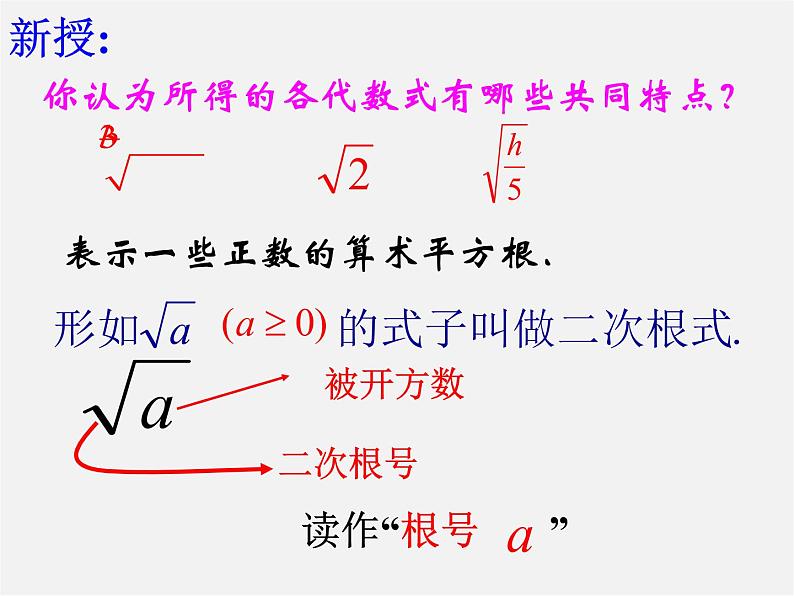 浙教初中数学八下《1.1 二次根式》PPT课件 (11)第5页