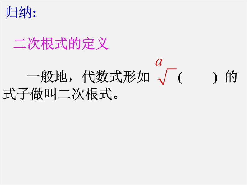 浙教初中数学八下《1.1 二次根式》PPT课件 (11)第6页