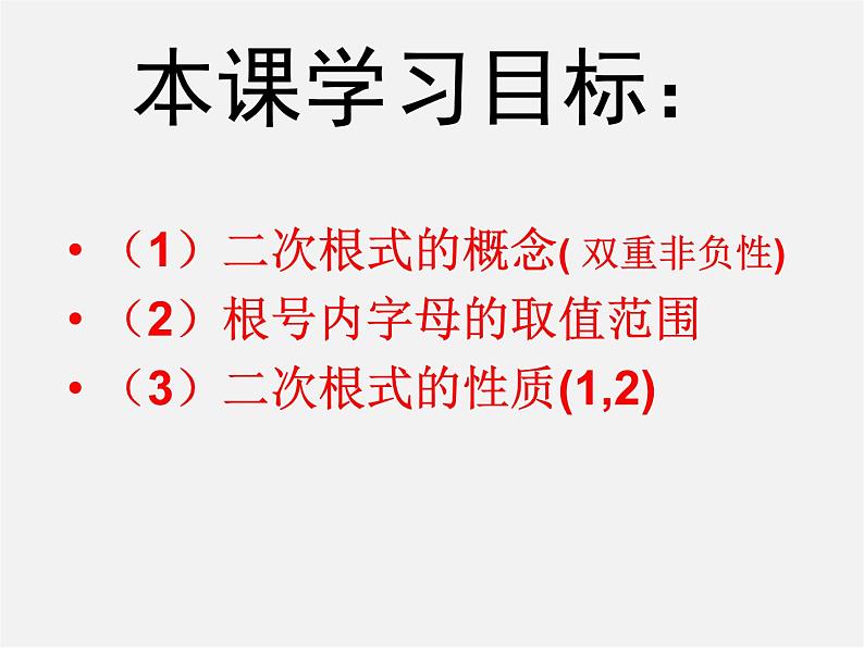 浙教初中数学八下《1.1 二次根式》PPT课件 (11)第7页