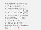 浙教初中数学八下《1.0 第一章 二次根式 7配方法二课件（A）