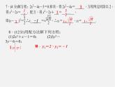 浙教初中数学八下《1.0 第一章 二次根式 7配方法二课件（A）