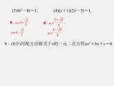 浙教初中数学八下《1.0 第一章 二次根式 7配方法二课件（A）