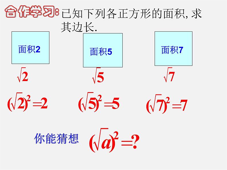 浙教初中数学八下《1.2 二次根式的性质》PPT课件 (10)02