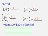 浙教初中数学八下《1.2 二次根式的性质》PPT课件 (10)