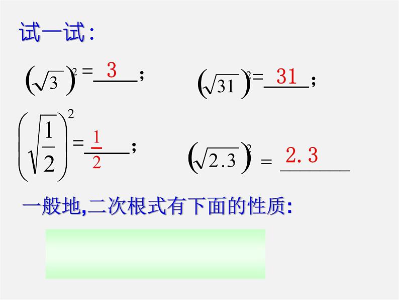 浙教初中数学八下《1.2 二次根式的性质》PPT课件 (10)03