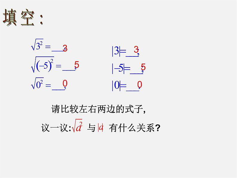 浙教初中数学八下《1.2 二次根式的性质》PPT课件 (10)05