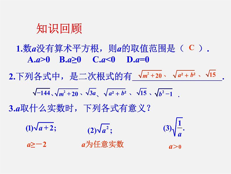 浙教初中数学八下《1.1 二次根式》PPT课件 (26)01