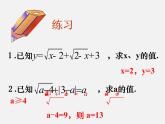 浙教初中数学八下《1.1 二次根式》PPT课件 (26)