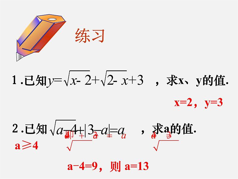 浙教初中数学八下《1.1 二次根式》PPT课件 (26)02