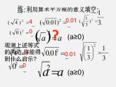 浙教初中数学八下《1.1 二次根式》PPT课件 (26)