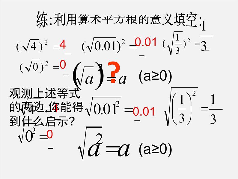 浙教初中数学八下《1.1 二次根式》PPT课件 (26)04