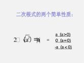 浙教初中数学八下《1.1 二次根式》PPT课件 (26)