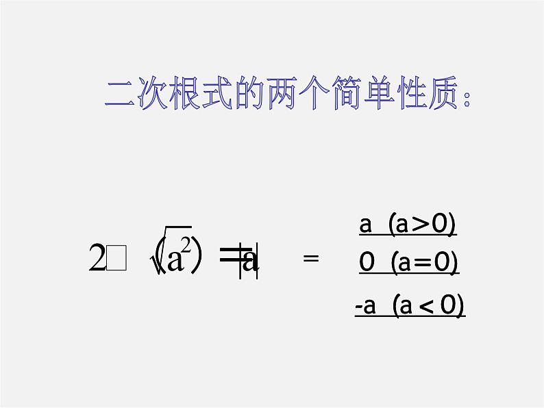 浙教初中数学八下《1.1 二次根式》PPT课件 (26)05