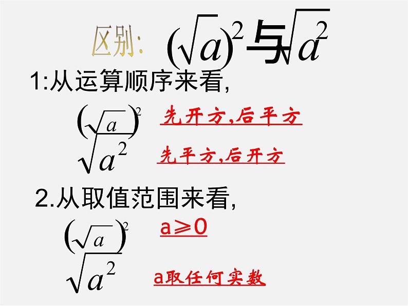 浙教初中数学八下《1.1 二次根式》PPT课件 (26)07