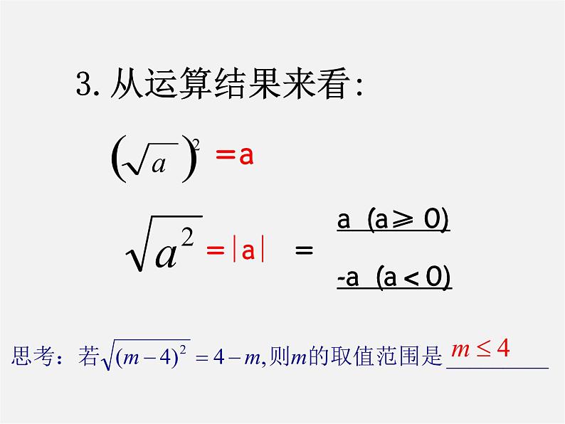 浙教初中数学八下《1.1 二次根式》PPT课件 (26)08