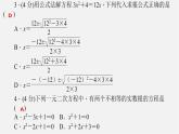 浙教初中数学八下《1.0 第一章 二次根式 8公式法课件（A）