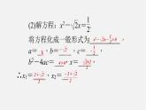 浙教初中数学八下《1.0 第一章 二次根式 8公式法课件（A）