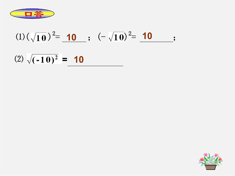 浙教初中数学八下《1.2 二次根式的性质》PPT课件 (19)第2页