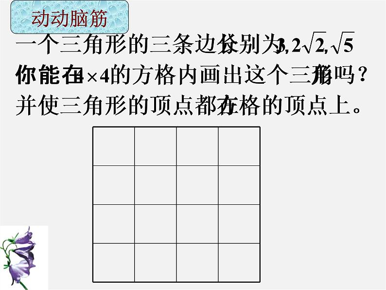 浙教初中数学八下《1.2 二次根式的性质》PPT课件 (19)第4页