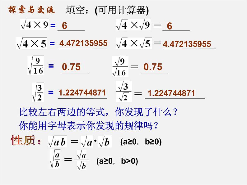 浙教初中数学八下《1.2 二次根式的性质》PPT课件 (19)第5页