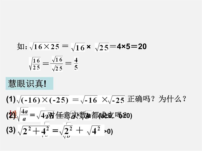 浙教初中数学八下《1.2 二次根式的性质》PPT课件 (19)第6页