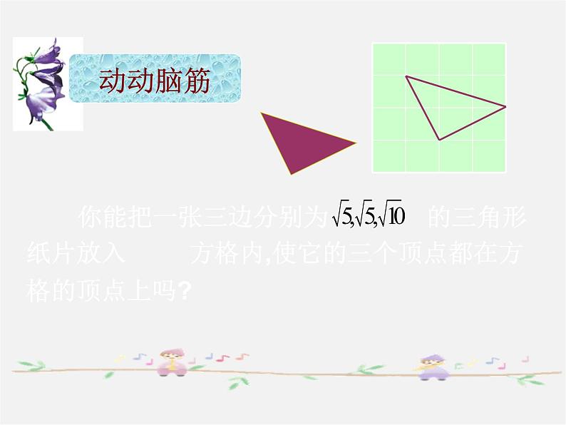 浙教初中数学八下《1.2 二次根式的性质》PPT课件 (32)第2页