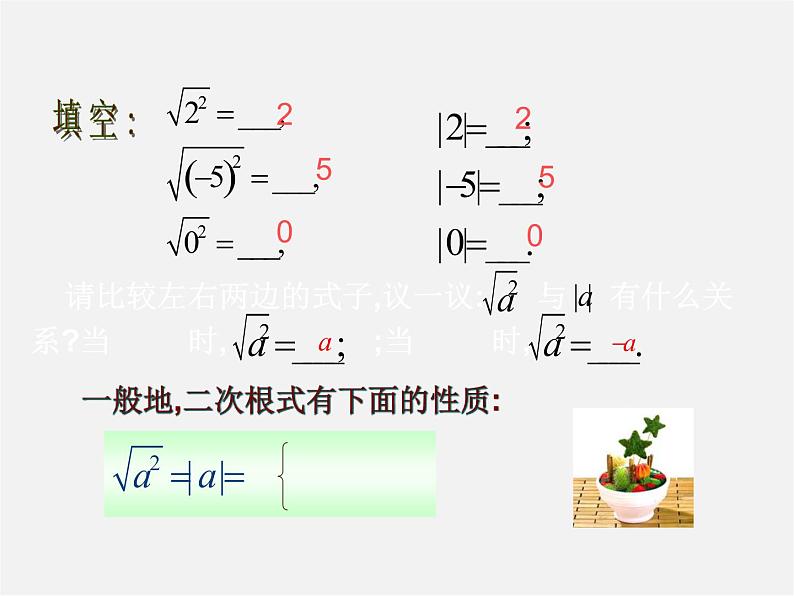 浙教初中数学八下《1.2 二次根式的性质》PPT课件 (32)第4页