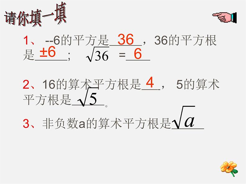 浙教初中数学八下《1.0第1章 二次根式》PPT课件 (12)02