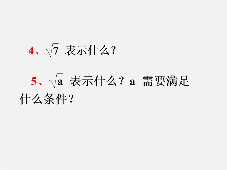 浙教初中数学八下《1.0第1章 二次根式》PPT课件 (12)03