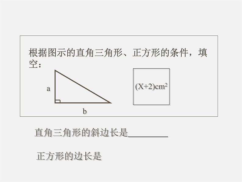 浙教初中数学八下《1.0第1章 二次根式》PPT课件 (12)04