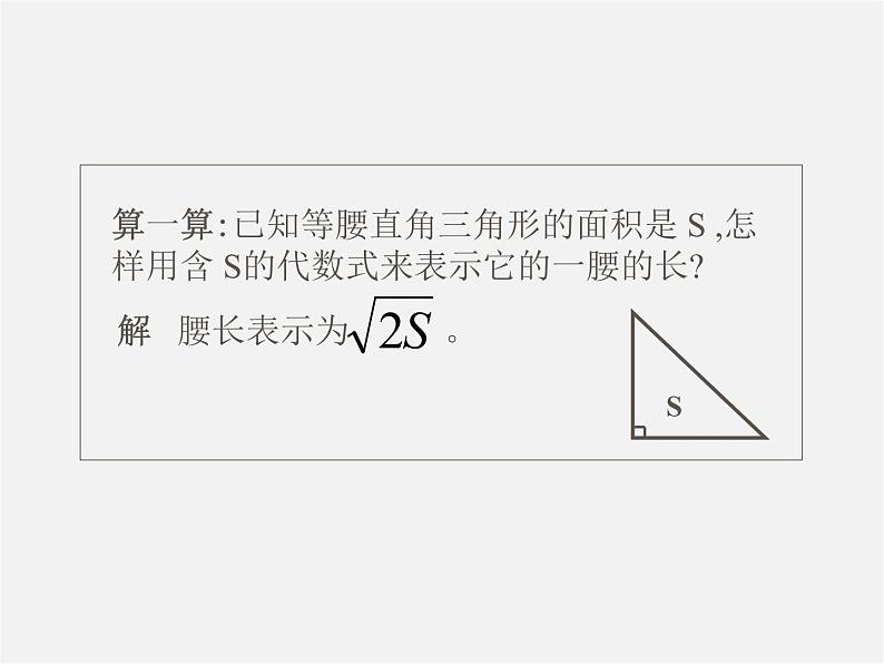 浙教初中数学八下《1.0第1章 二次根式》PPT课件 (12)05