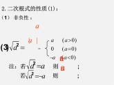 浙教初中数学八下《1.0第1章 二次根式》PPT课件 (14)