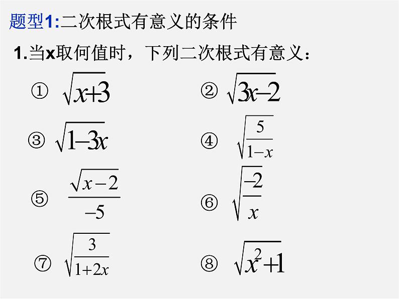 浙教初中数学八下《1.0第1章 二次根式》PPT课件 (14)08