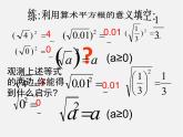 浙教初中数学八下《1.2 二次根式的性质》PPT课件 (5)
