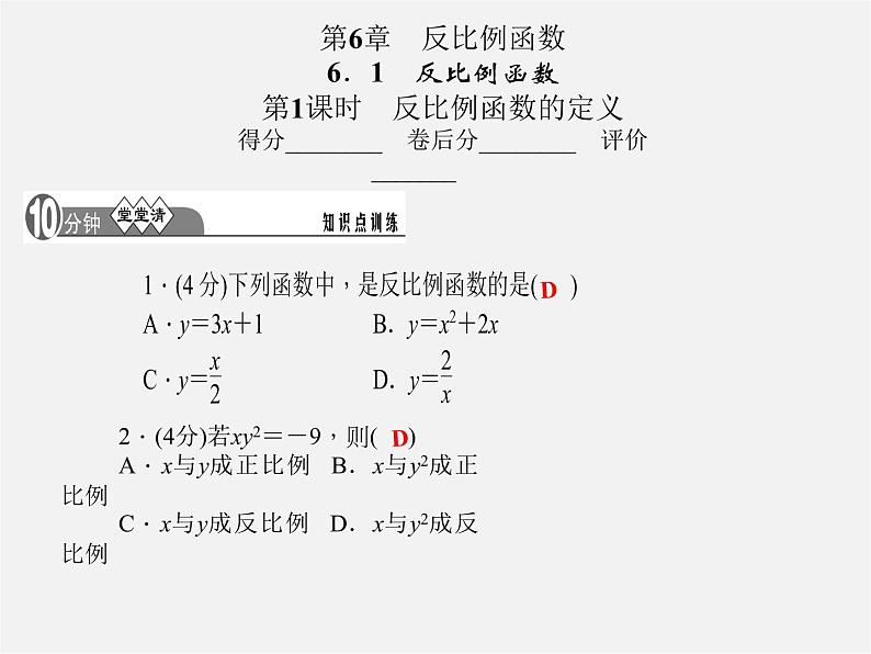 浙教初中数学八下《1.0 第六章 反比例函数 27反比例函数的定义课件（A）第1页