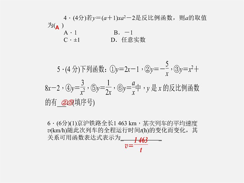 浙教初中数学八下《1.0 第六章 反比例函数 27反比例函数的定义课件（A）第3页