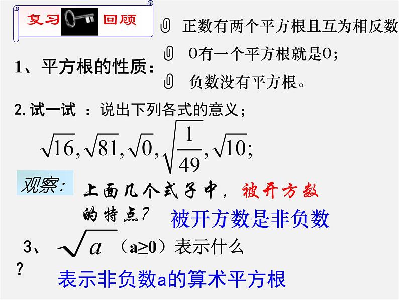 浙教初中数学八下《1.1 二次根式》PPT课件 (2)第2页