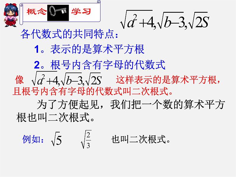 浙教初中数学八下《1.1 二次根式》PPT课件 (2)第4页