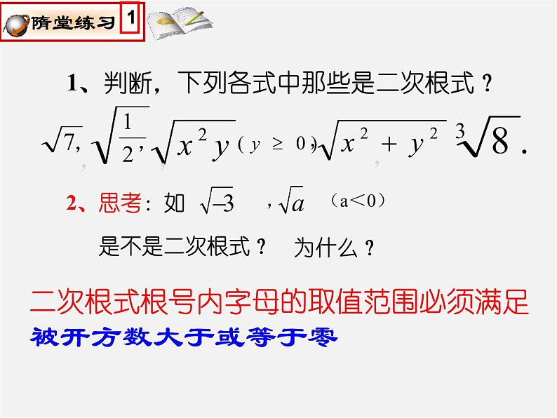 浙教初中数学八下《1.1 二次根式》PPT课件 (2)第5页