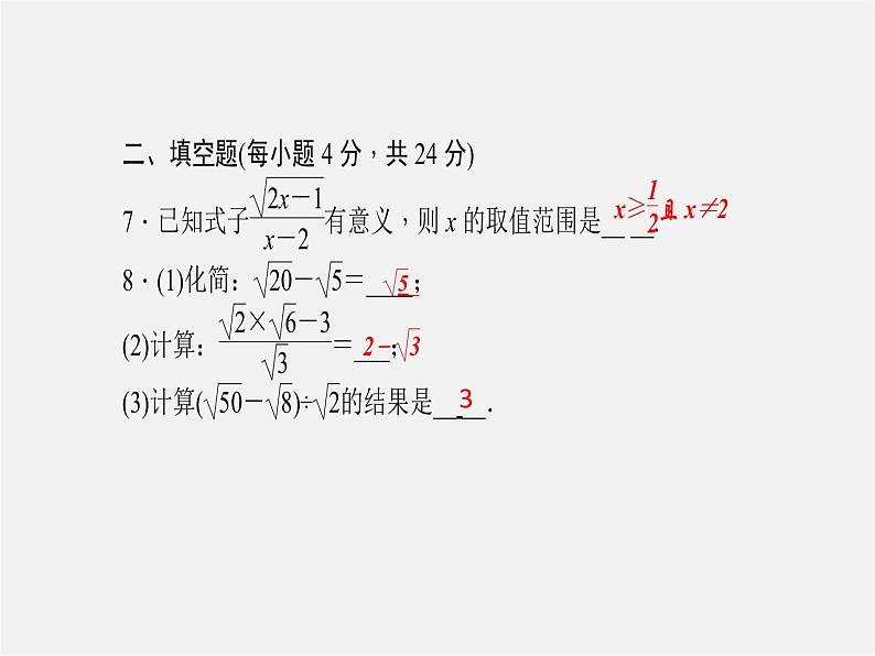 浙教初中数学八下《1.0 第一章 二次根式 5单元清一课件（A）第3页