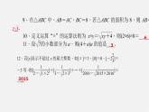 浙教初中数学八下《1.0 第一章 二次根式 5单元清一课件（A）