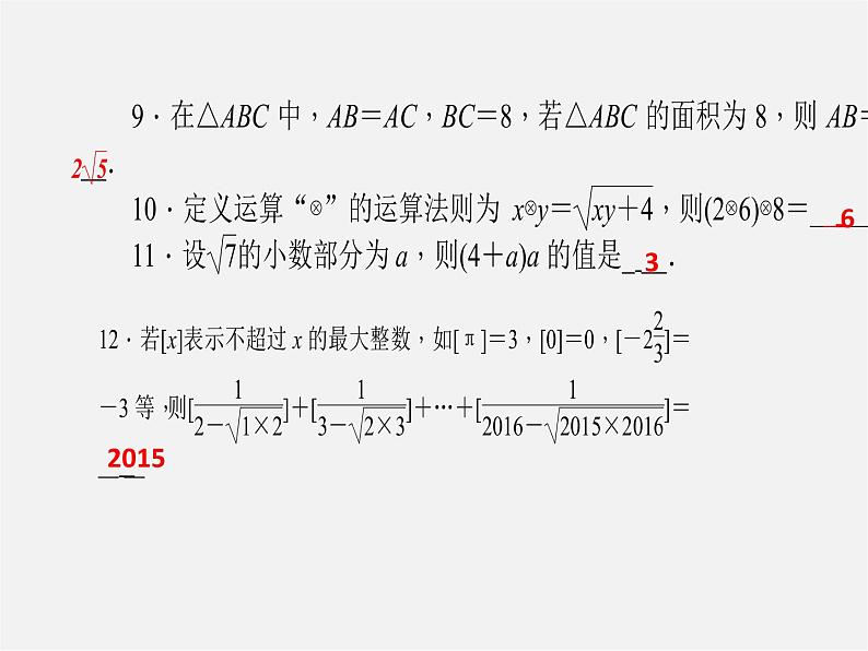 浙教初中数学八下《1.0 第一章 二次根式 5单元清一课件（A）第4页