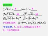 浙教初中数学八下《1.2 二次根式的性质》PPT课件 (28)