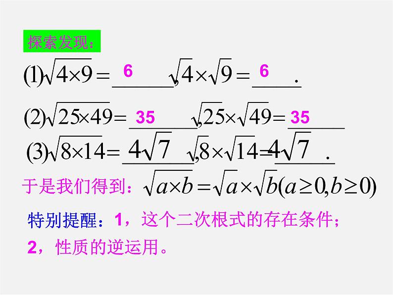 浙教初中数学八下《1.2 二次根式的性质》PPT课件 (28)02