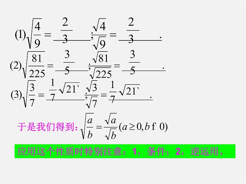 浙教初中数学八下《1.2 二次根式的性质》PPT课件 (28)03