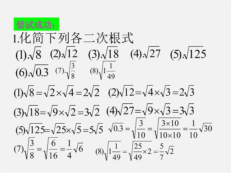 浙教初中数学八下《1.2 二次根式的性质》PPT课件 (28)04