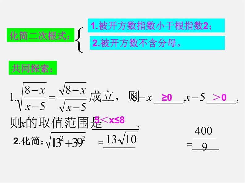 浙教初中数学八下《1.2 二次根式的性质》PPT课件 (28)05