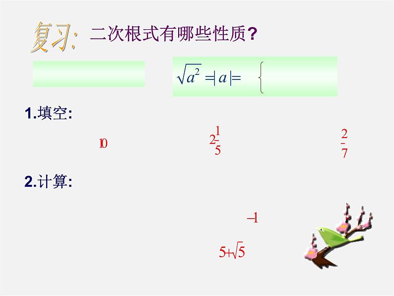 浙教初中数学八下《1.2 二次根式的性质》PPT课件 (33)02