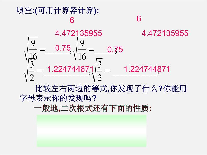 浙教初中数学八下《1.2 二次根式的性质》PPT课件 (33)03